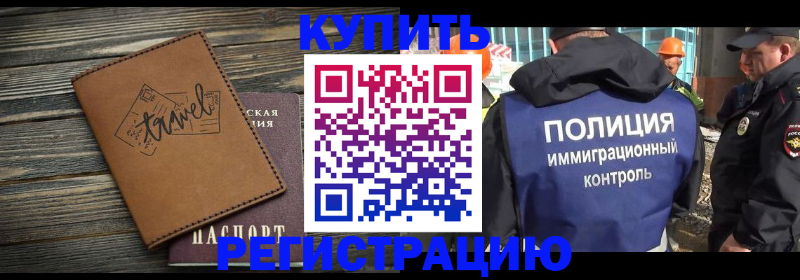 временная регистрация в Новоаннинском